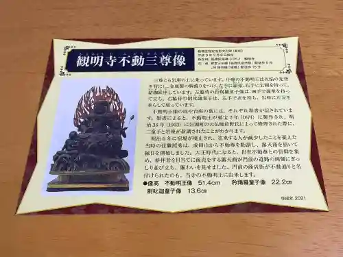 観明寺の{uncategorized: "未分類", other: "その他", undefined: "問題あり", building: "その他建物", grave: "お墓", sacred_gate: "鳥居", guardian: "狛犬", statue: "像", buddha: "仏像", history: "歴史", nature: "自然", garden: "庭園", animal: "動物", pagoda: "塔", temizu: "手水舎", mountain_gate: "山門・神門", sanctuary: "本殿・本堂", subordinate: "末社・摂社", art: "芸術", scenery: "景色", jizo: "地蔵", ema: "絵馬", goshuin: "御朱印", omikuji: "おみくじ", items: "授与品その他", amulet: "お守り", goshuincho: "御朱印帳", eats: "食事", festival: "お祭り", votive_dance: "神楽", shichigosan: "七五三参", wedding: "結婚式", experience: "体験その他", initially: "初詣", around: "周辺", anti_infection: "感染症対策"}