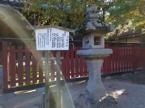 三翁神社の歴史