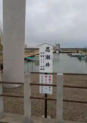 息栖神社(茨城県)