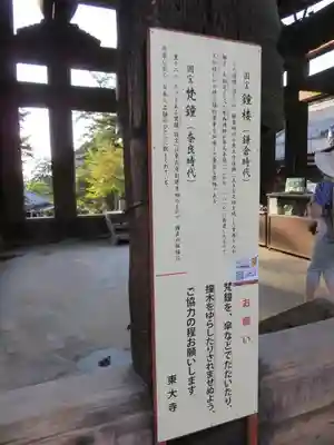 東大寺のその他建物