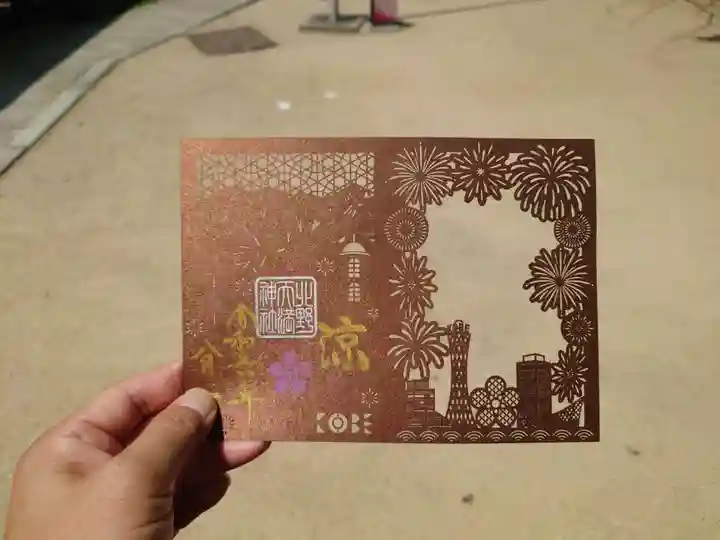 北野天満神社(兵庫県)