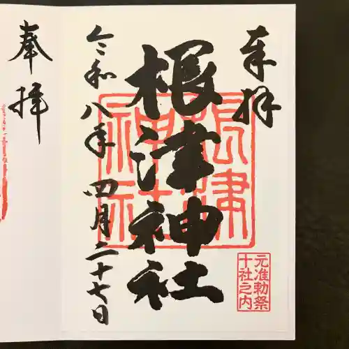 根津神社の御朱印