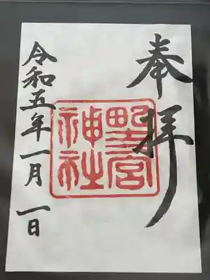 野々宮神社(大阪府)