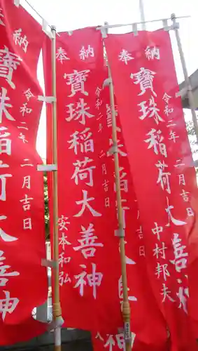 寳珠稲荷神社のその他建物