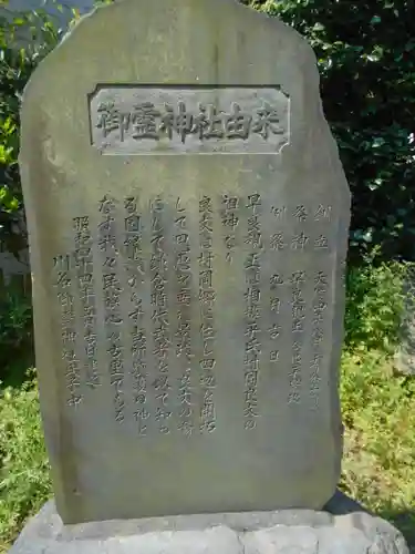 御霊神社（川名御霊神社）の歴史