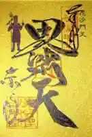 東寺(教王護国寺)(京都府)