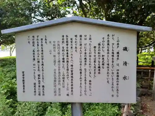 天橋立神社のその他建物