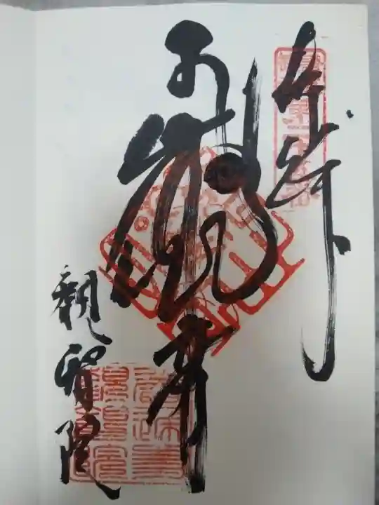 観智院(香川県)