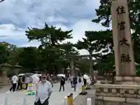 住吉大社の{uncategorized: "未分類", other: "その他", undefined: "問題あり", building: "その他建物", grave: "お墓", sacred_gate: "鳥居", guardian: "狛犬", statue: "像", buddha: "仏像", history: "歴史", nature: "自然", garden: "庭園", animal: "動物", pagoda: "塔", temizu: "手水舎", mountain_gate: "山門・神門", sanctuary: "本殿・本堂", subordinate: "末社・摂社", art: "芸術", scenery: "景色", jizo: "地蔵", ema: "絵馬", goshuin: "御朱印", omikuji: "おみくじ", items: "授与品その他", amulet: "お守り", goshuincho: "御朱印帳", eats: "食事", festival: "お祭り", votive_dance: "神楽", shichigosan: "七五三参", wedding: "結婚式", experience: "体験その他", initially: "初詣", around: "周辺", anti_infection: "感染症対策"}