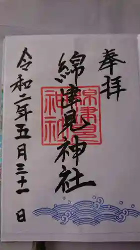 四山神社の御朱印