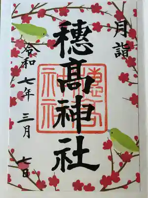 穂高神社本宮(長野県)