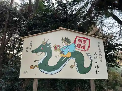 岩槻久伊豆神社(埼玉県)