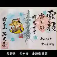 長光寺(長野県)