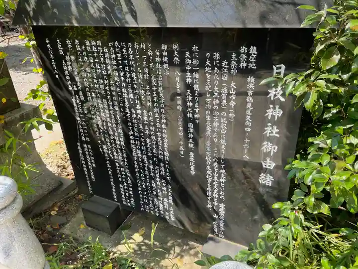 矢向日枝神社(神奈川県)