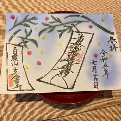 日頭山　立雲寺(北海道)