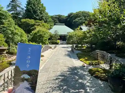 浄妙寺(神奈川県)