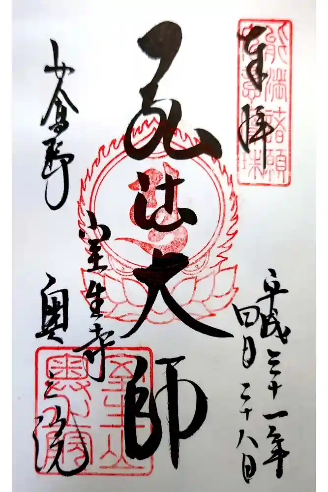 室生寺の御朱印