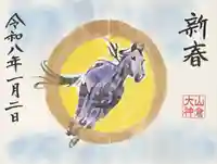 山倉大神(千葉県)