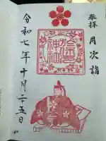 於保多神社(富山県)