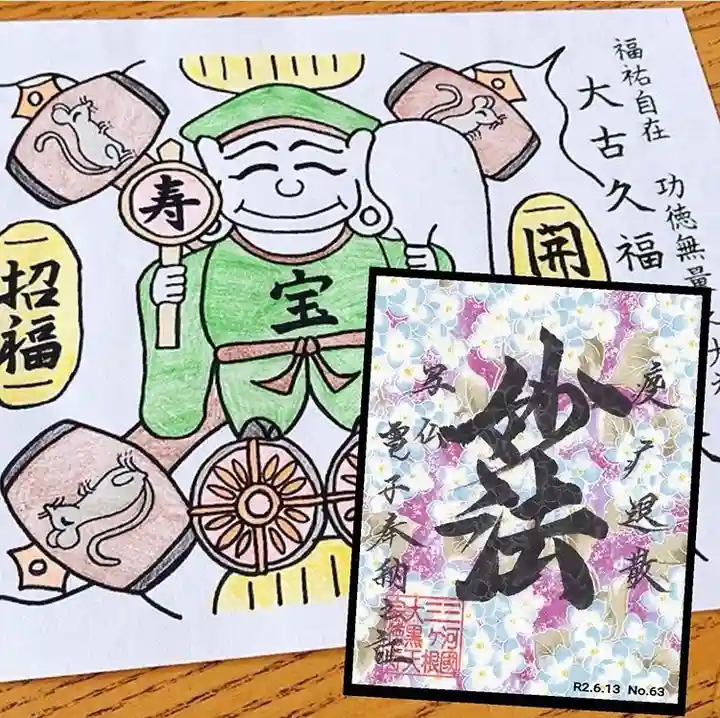 宗徳寺の授与品その他