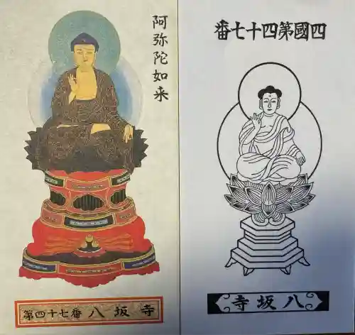 八坂寺(愛媛県)