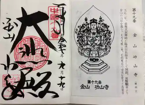 功山寺の御朱印