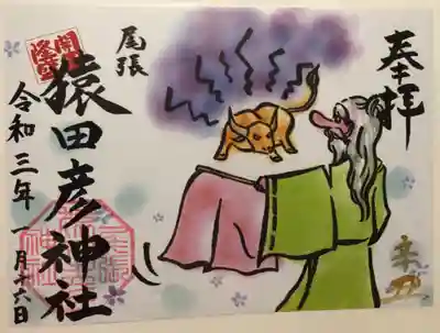 辛丑限定朱印　序