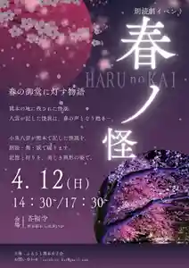香福寺(熊本県) 2026年04月12日(日)〜(2026年04月11日(土) 06時19分04秒投稿)