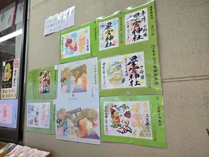 下野 星宮神社(栃木県)