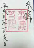 西院春日神社(京都府)