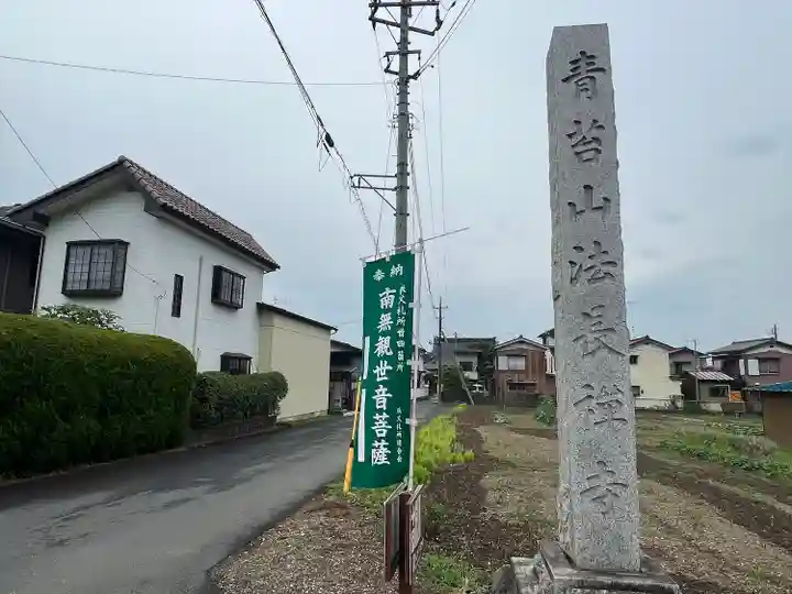 法長寺のその他建物