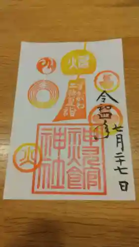 神炊館神社 ⁂奥州須賀川総鎮守⁂の御朱印