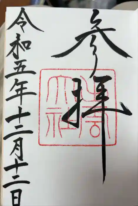 出雲大社の御朱印