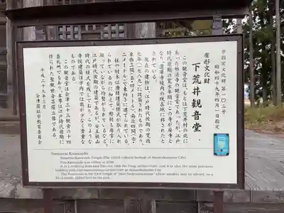 下荒井観音の歴史