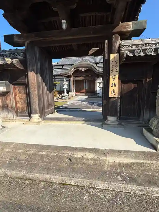 宝持院(兵庫県)