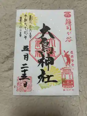 大鳥神社(東京都)