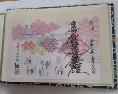 延命院の特別切り絵御首題