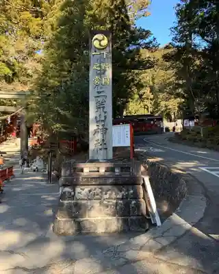 日光二荒山神社のその他建物