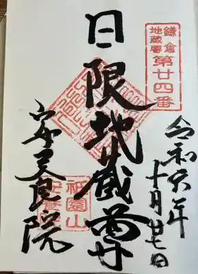 安養院　(田代寺）(神奈川県)