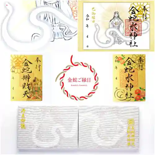 Amazon.co.jp: 金蛇水神社 切り絵金蛇辨財天 御朱印3 : 文房具