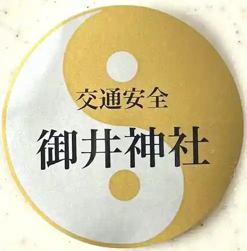 御井神社(岐阜県)