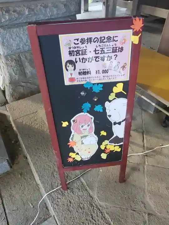 大宝八幡宮(茨城県)