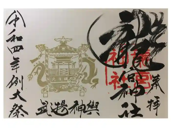 龍宮神社の御朱印