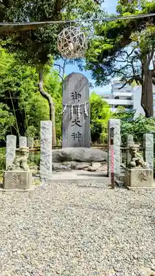 菊田神社のその他建物