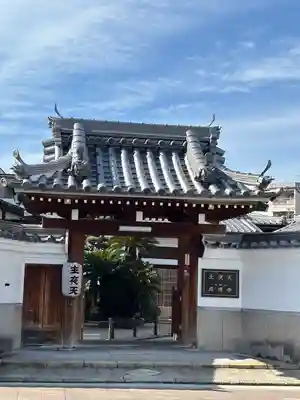 成道寺(大阪府)