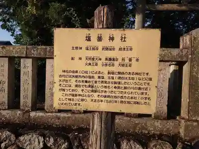 塩竈神社のその他建物