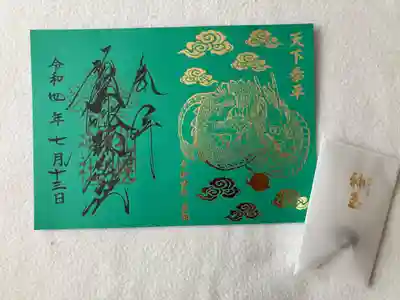 神玉と神玉御朱印