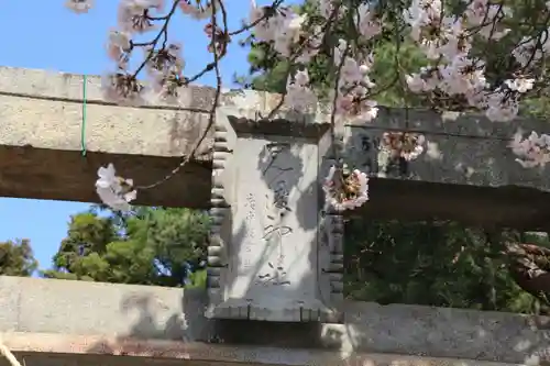 見渡神社の鳥居