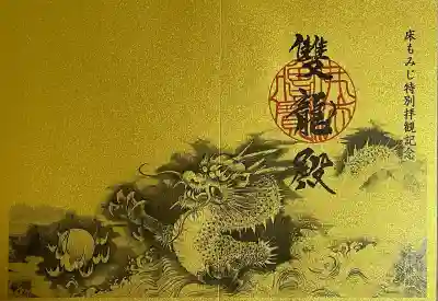 宝徳寺(群馬県)