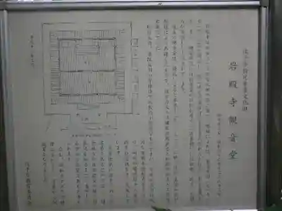 岩殿寺のその他建物